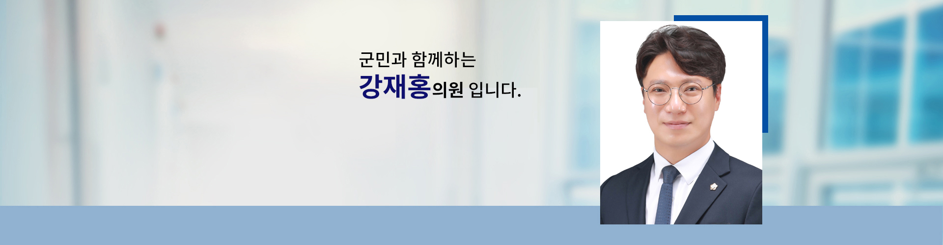 강재홍