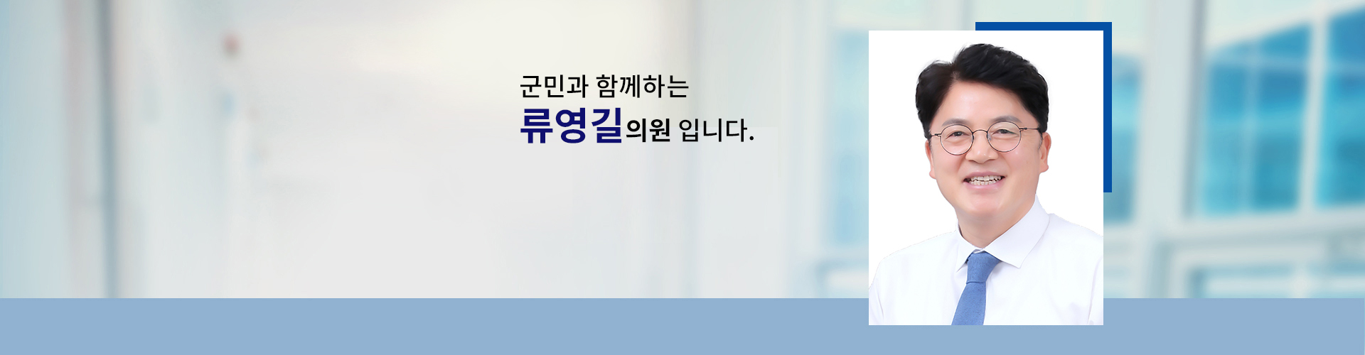 류영길 사진