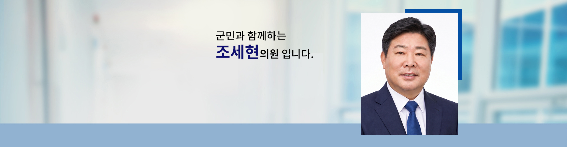 조세현