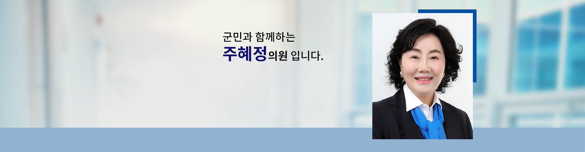 주혜정
